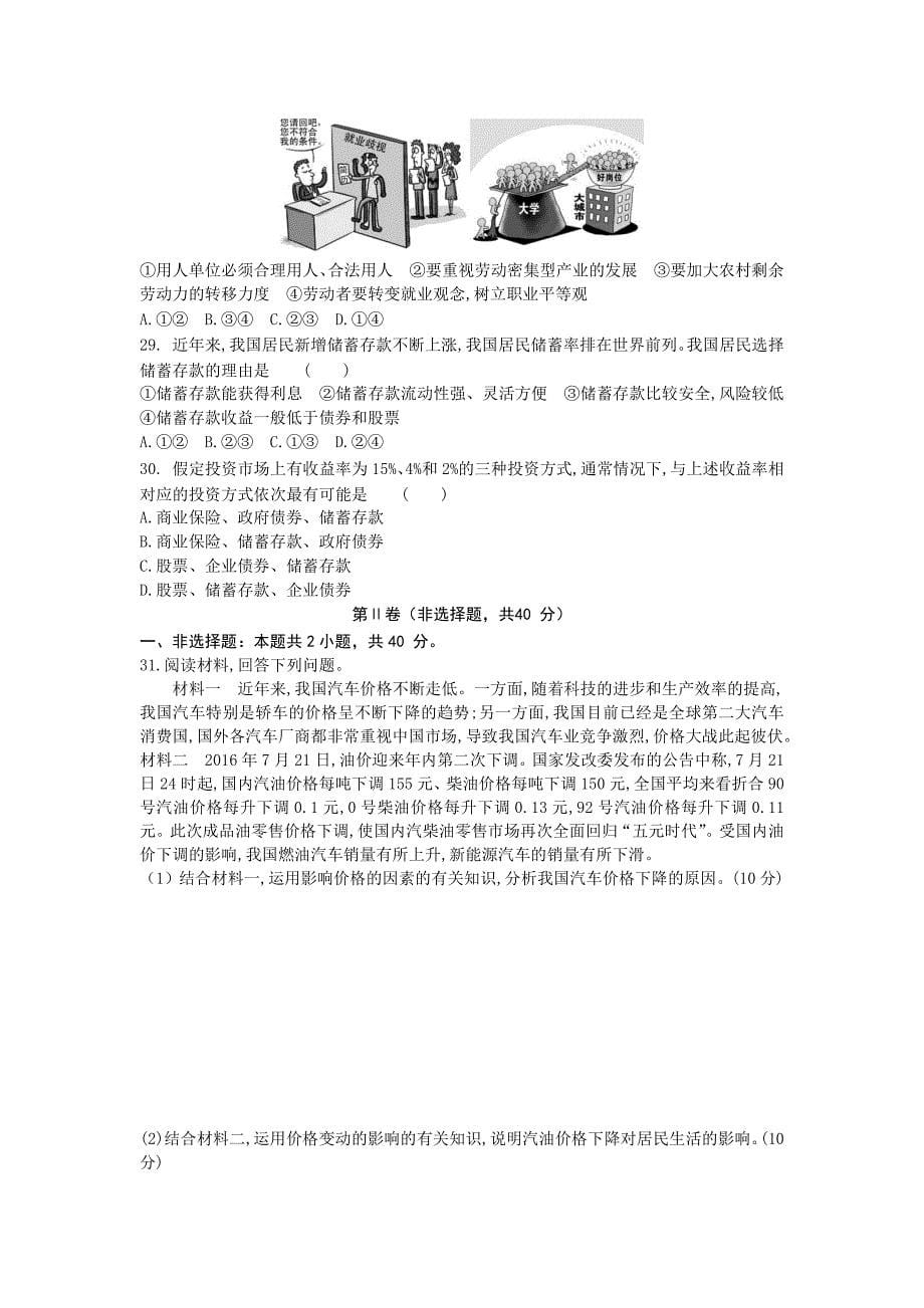 河南省网校2018-2019学年高一上学期期中联考政治试题（pdf版）_第5页