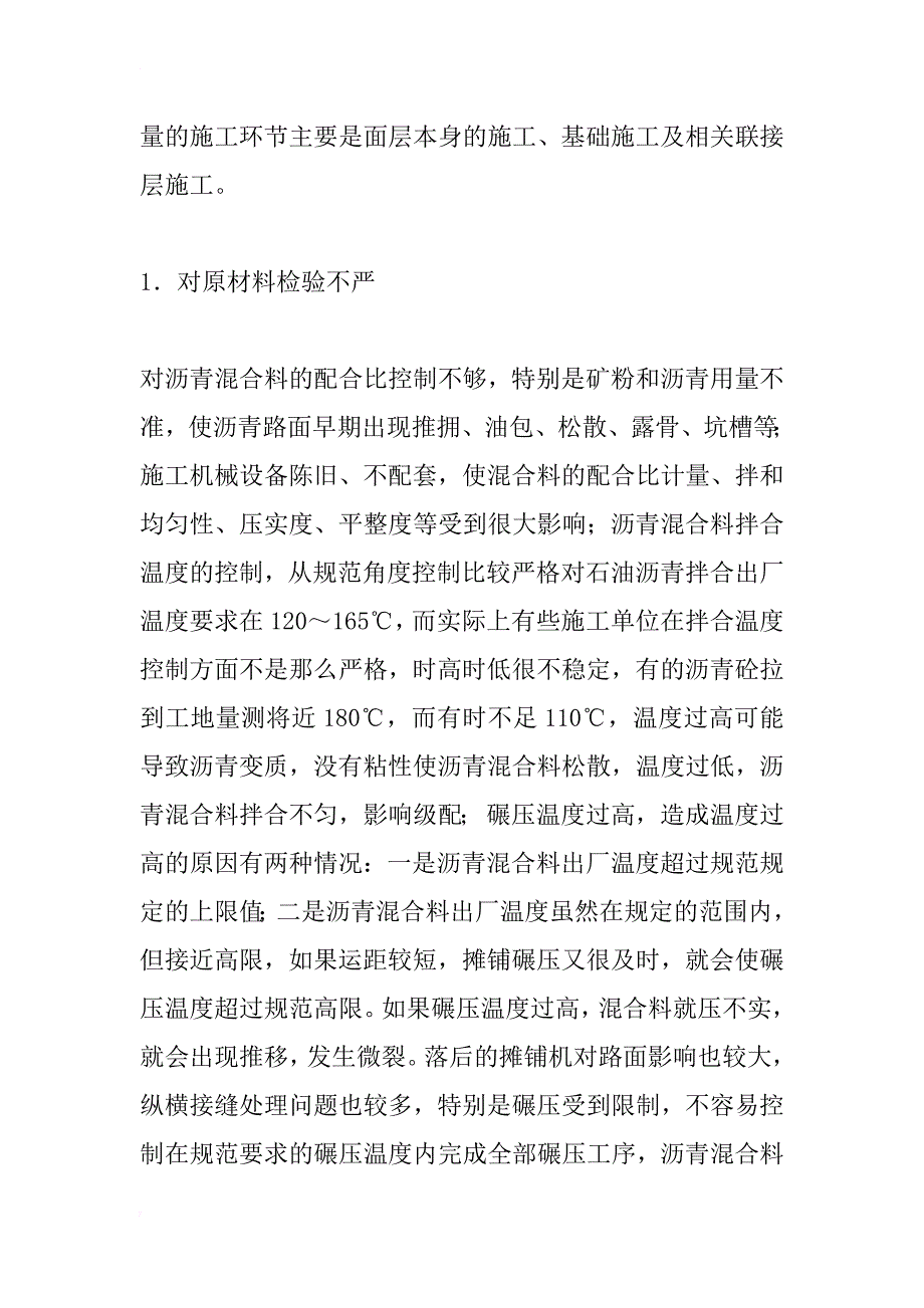 沥青路面早期病害的成因分析_1_第4页