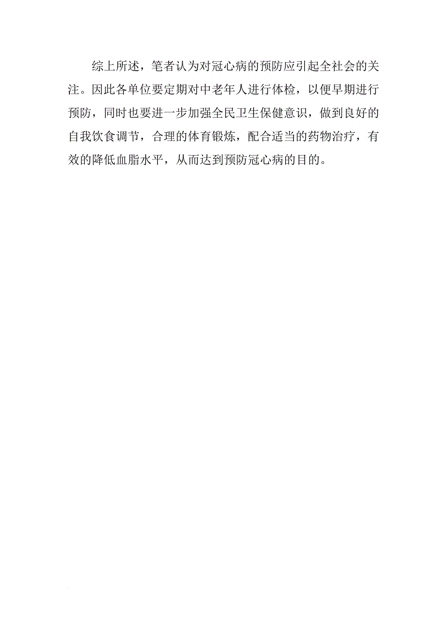 我院高级职称血脂检查结果分析_第3页