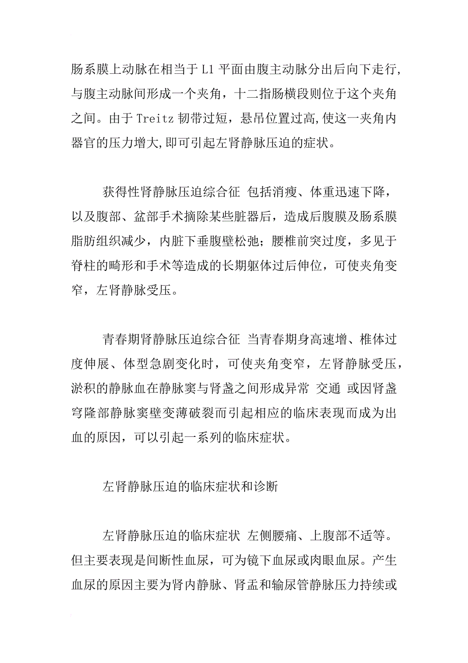 左肾静脉压迫综合征的临床解剖学研究_1_第3页