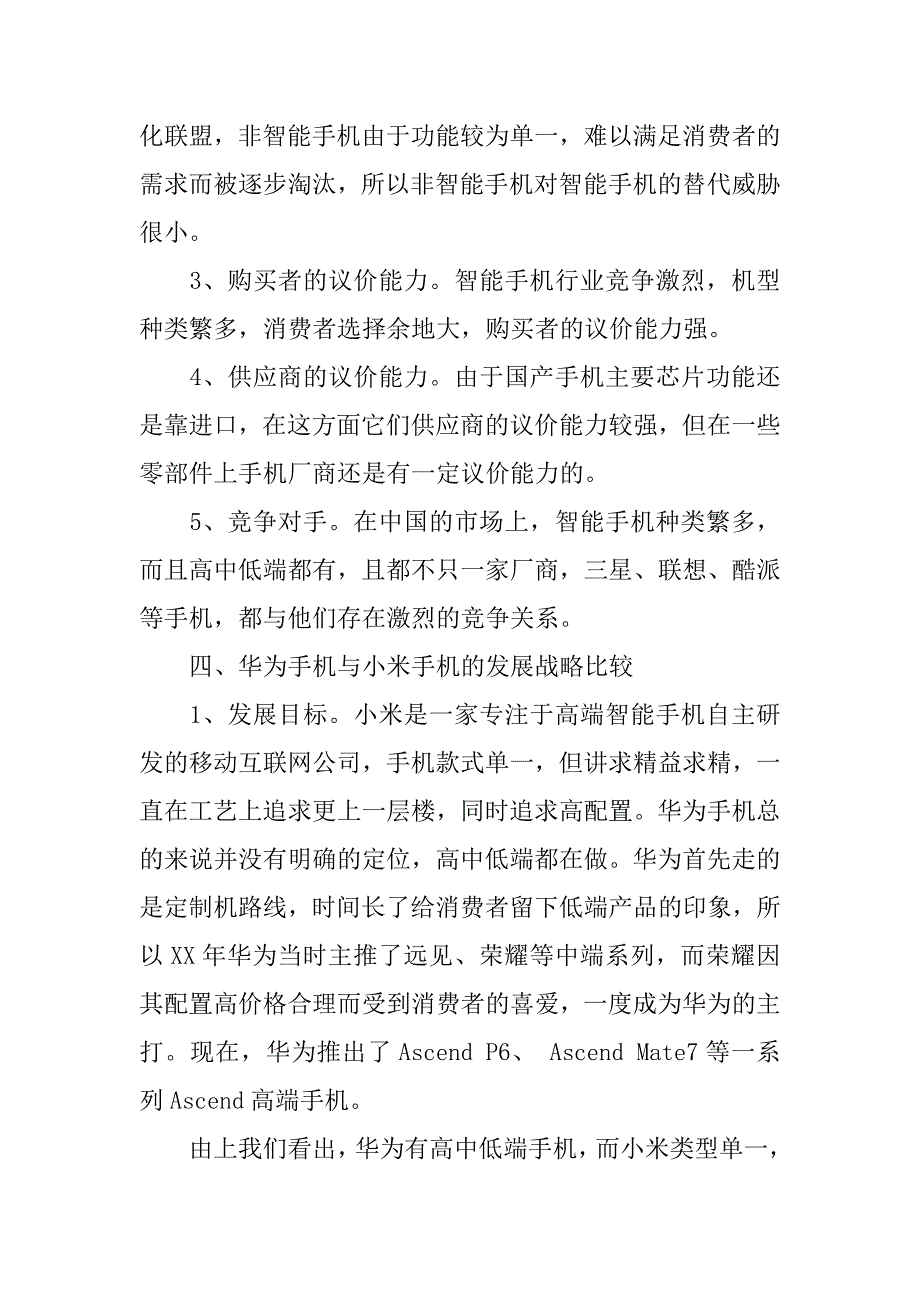 小米与华为竞争战略分析_第3页