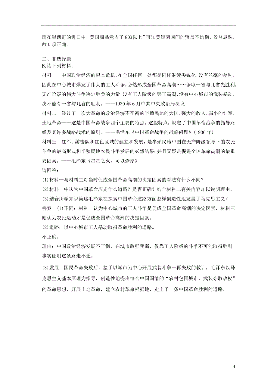 2019高考历史一轮基础自练题（11）（含解析）新人教版_第4页