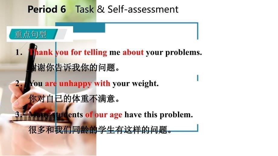 2018年秋九年级英语上册 unit 3 teenage problems period 6 task & self-assessment导学课件 （新版）牛津版_第5页