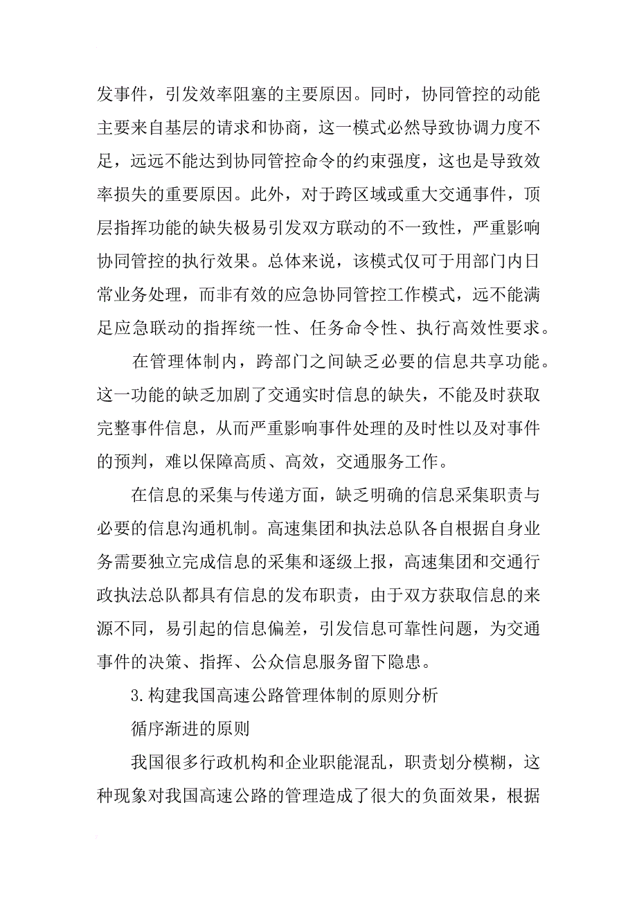 我国公路管理体制改革面临的问题和对策研究_第3页