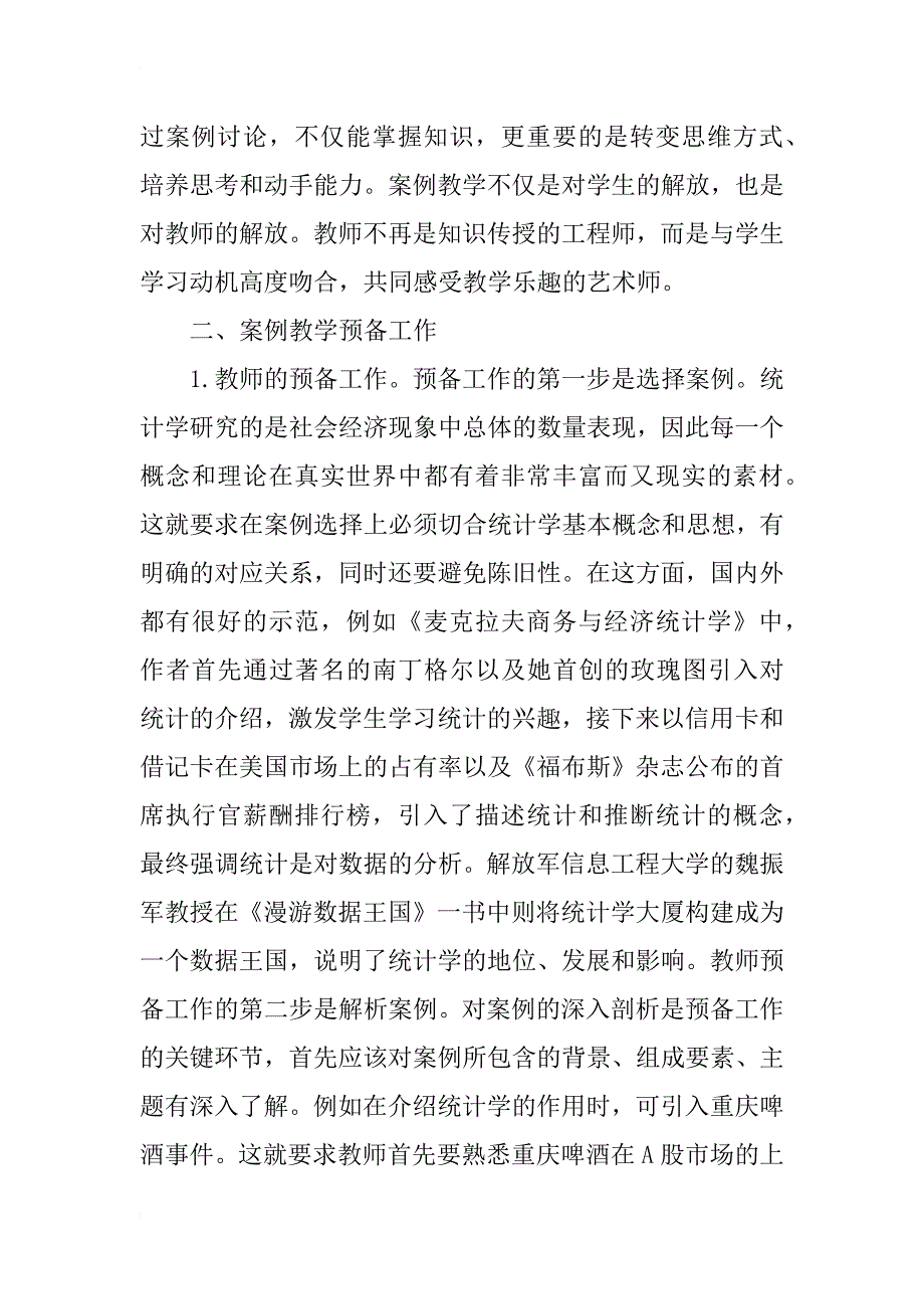 案例教学法在高职统计学教学中的应用研究_第2页