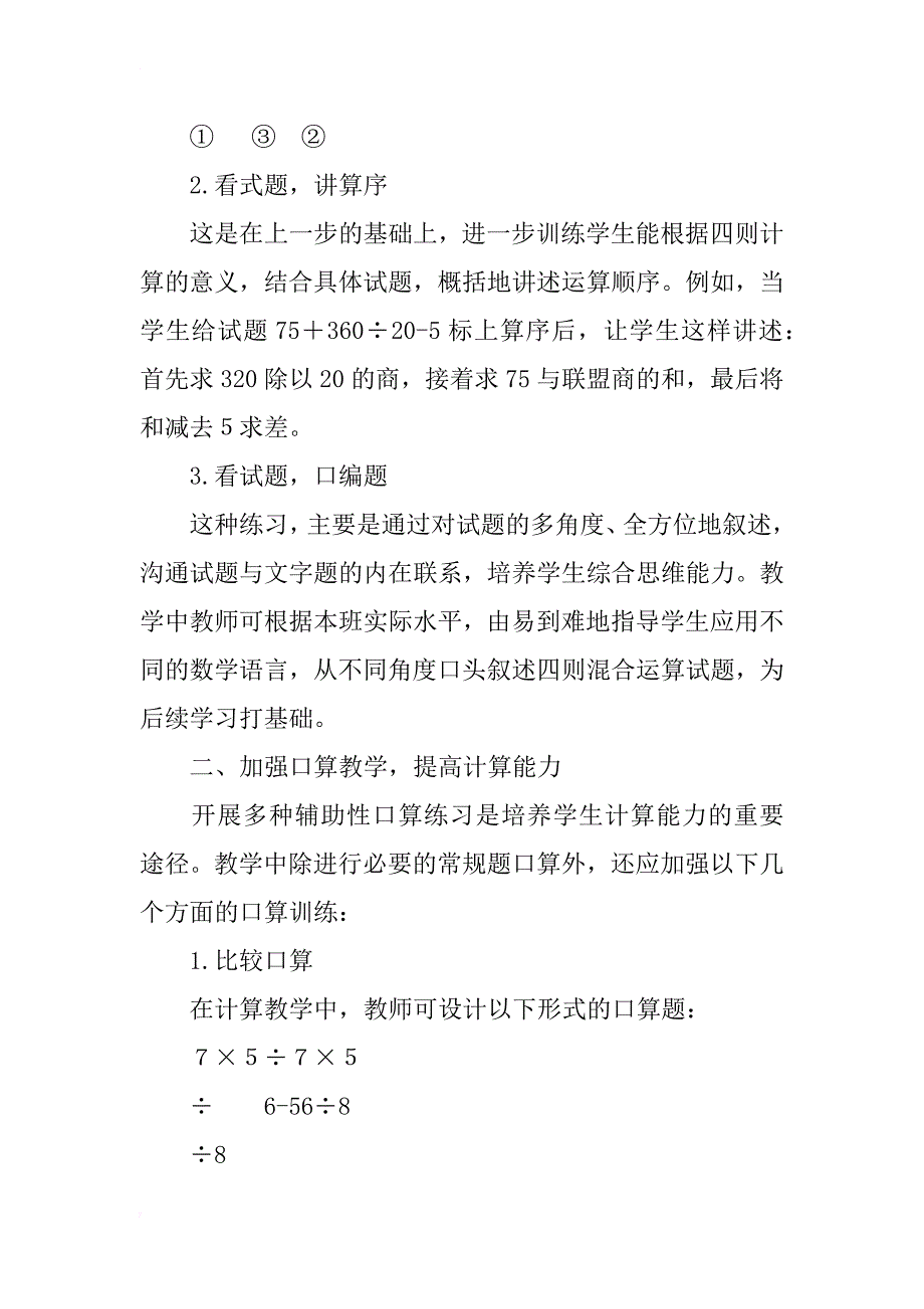 整数四则混合运算教学之我见_第2页