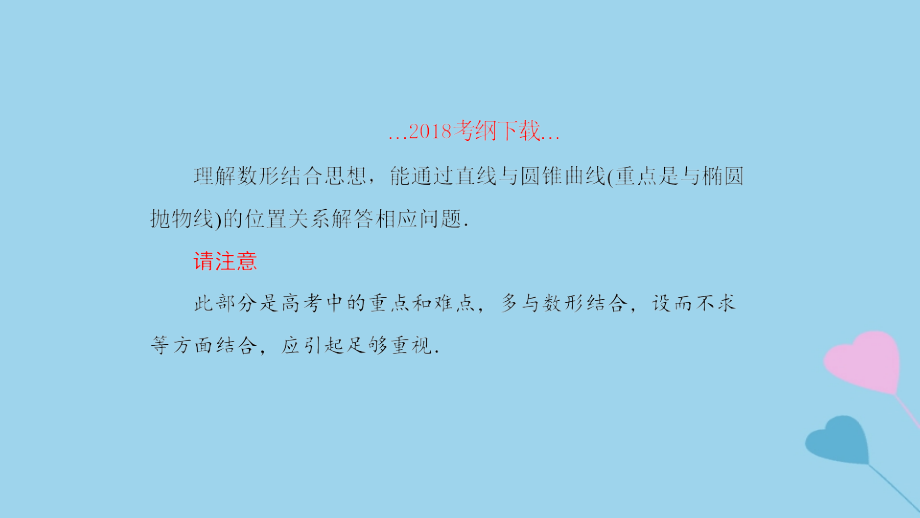 2019高考数学一轮复习 第9章 解析几何 第11课时 直线与圆锥曲线的位置关系课件 理_第2页