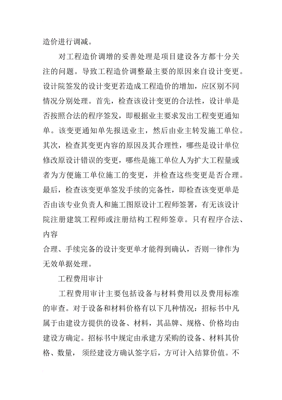 建设工程项目结算审计浅析_第3页