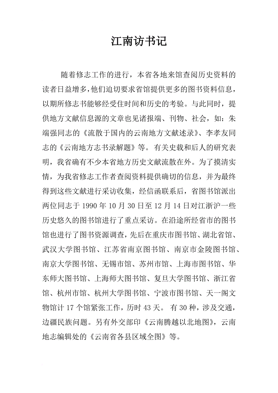 江南访书记_第1页
