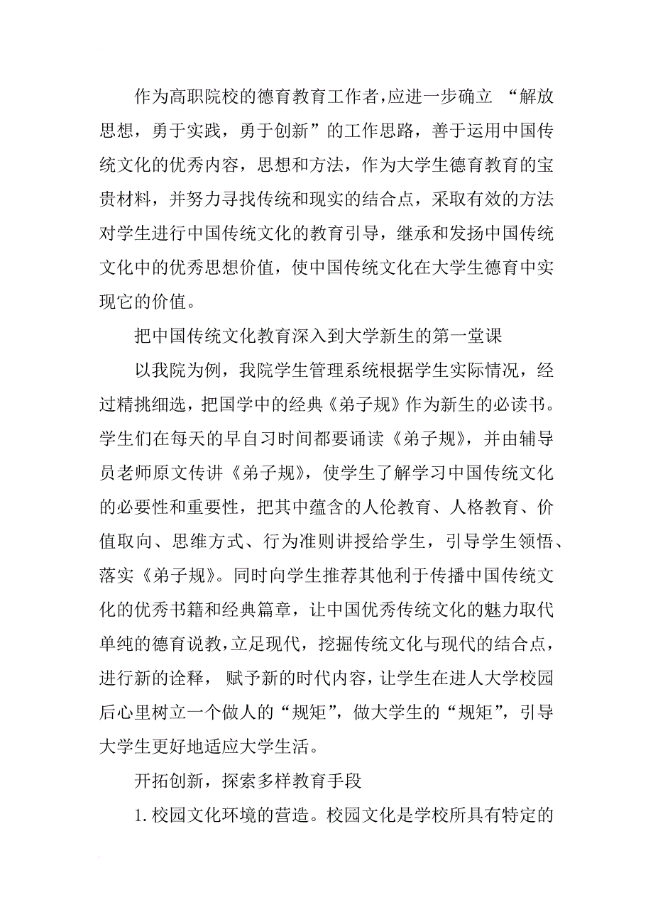 中国传统文化与高职院校德育工作研究_第3页