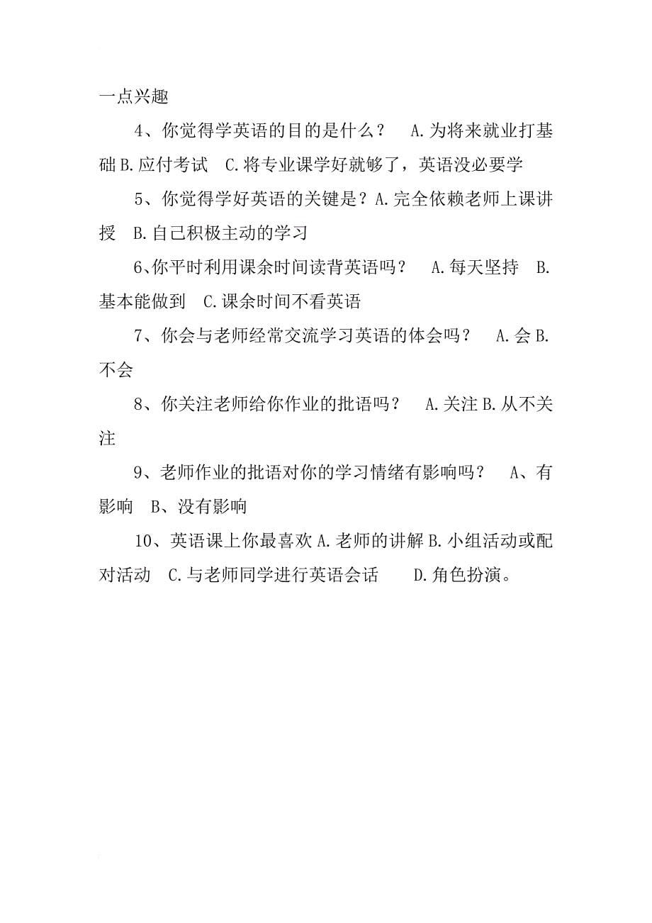 幼师英语学习动机调查与分析_第5页