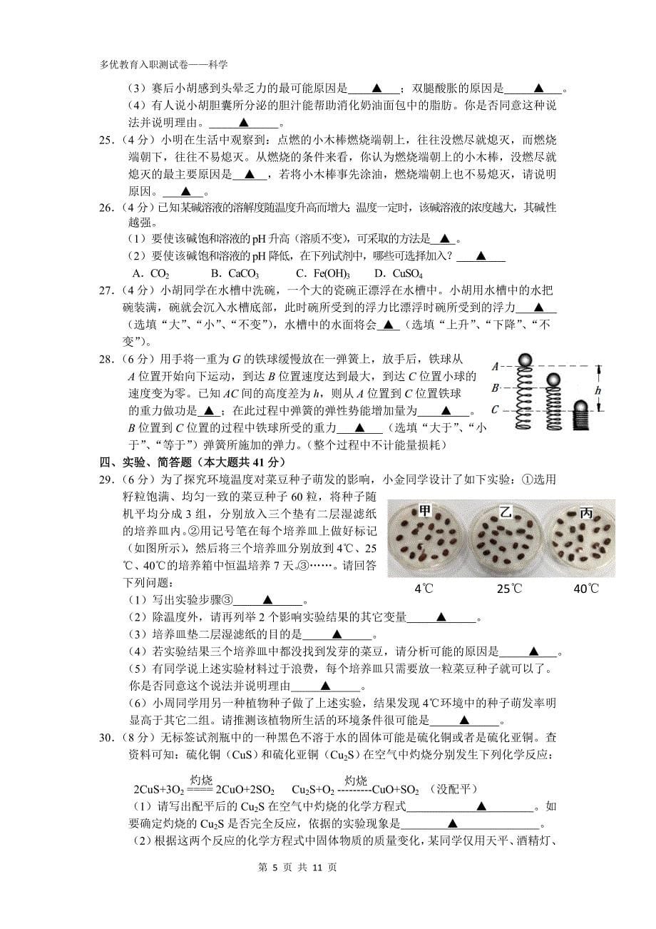 2014多优科学老师招聘测试卷_第5页