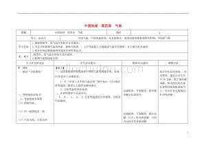 四川省宜宾市一中2017-2018学年高中地理上学期第四周 中国地理 第四章 气候教学设计