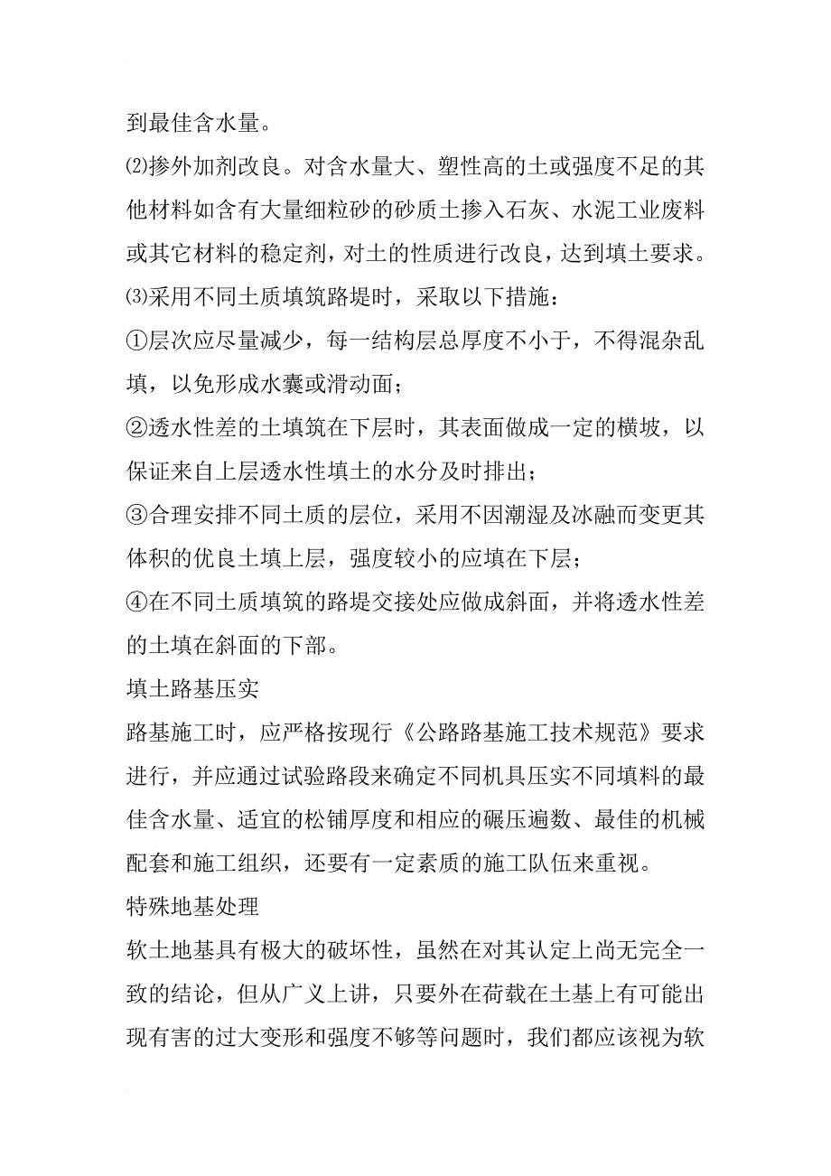 沥青路面产生不平整的原因及处理措施初探_2_第3页