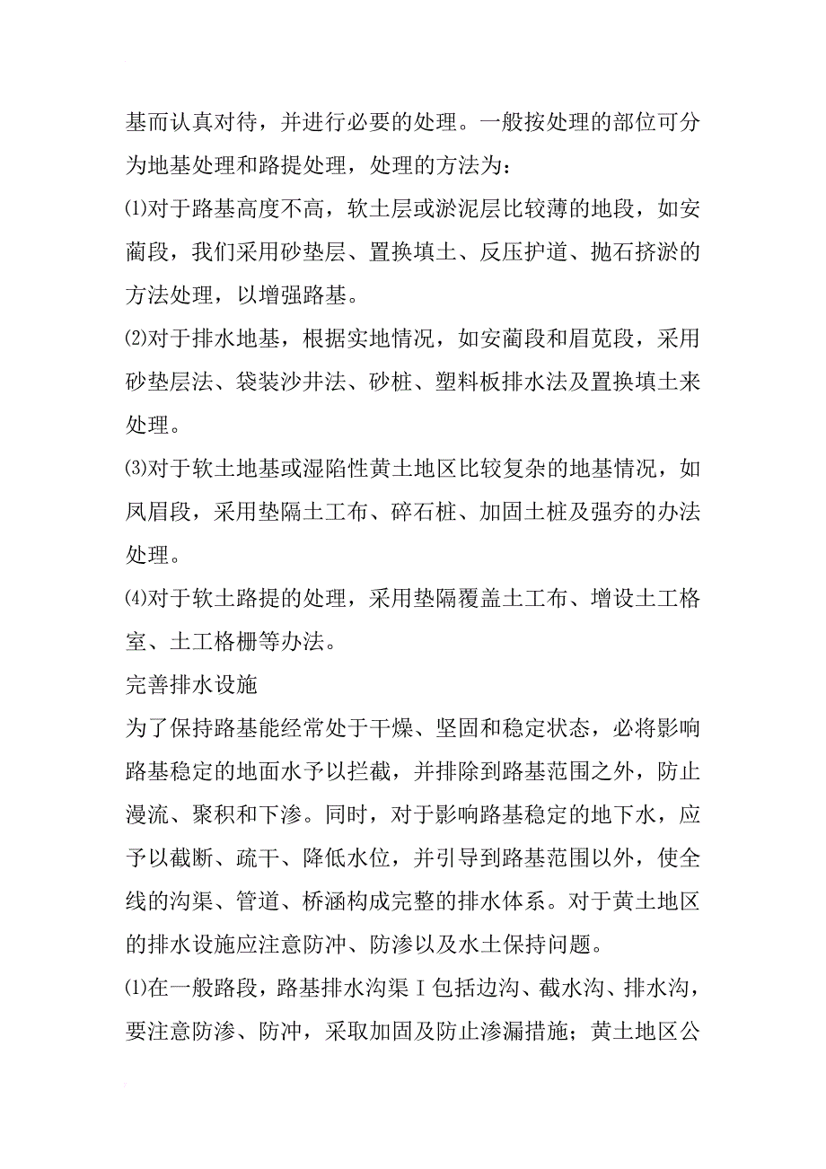 沥青路面产生不平整的原因及处理措施初探_2_第4页