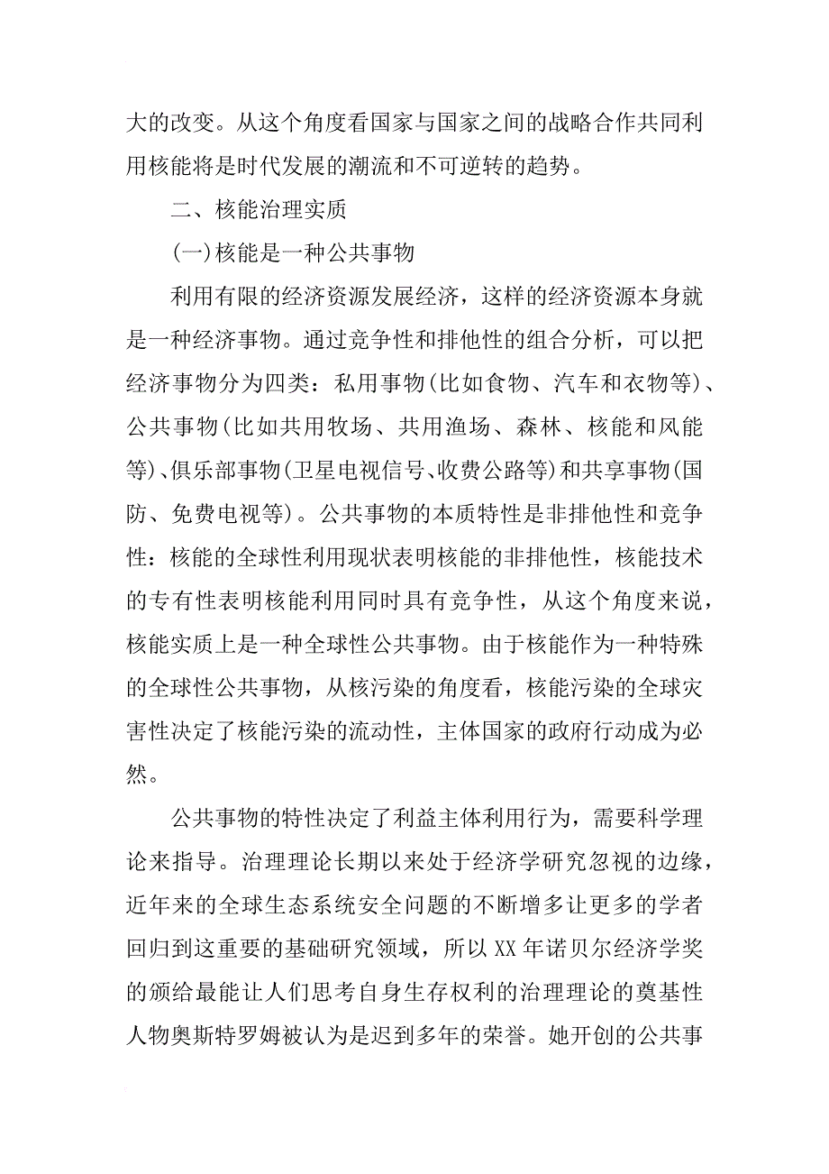 核能可持续利用问题的分析_第3页