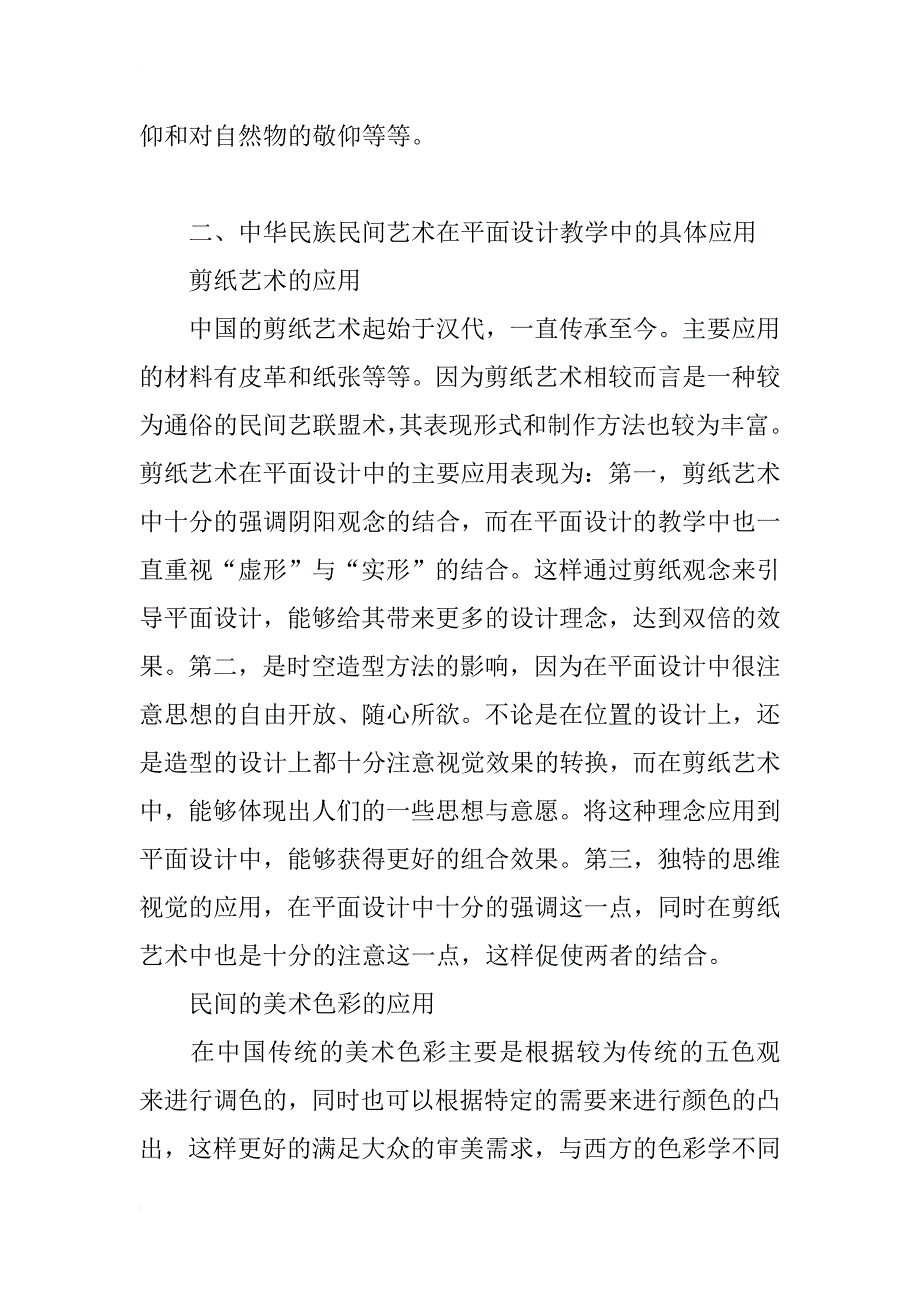 在平面设计教学中融入民族民间艺术的探索实践_第2页