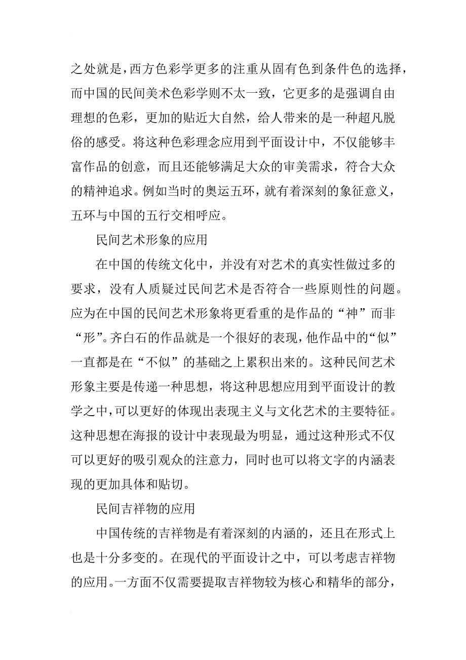 在平面设计教学中融入民族民间艺术的探索实践_第3页