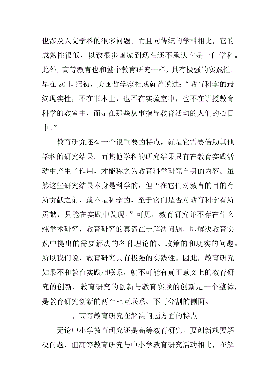 从实践的视角看高等教育研究应如何创新(1)_第3页