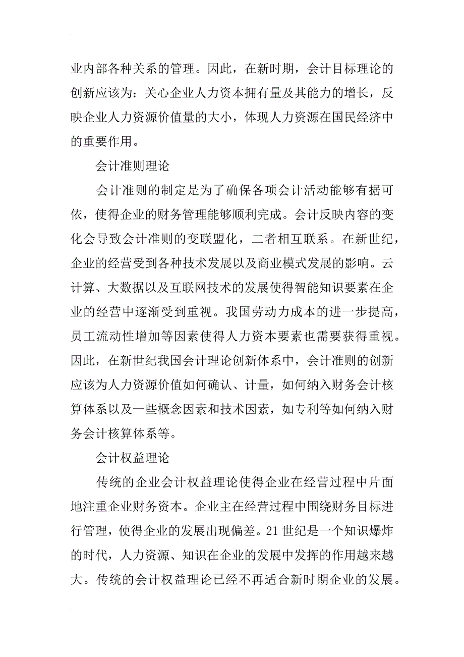 新世纪我国会计理论创新体系分析_第2页