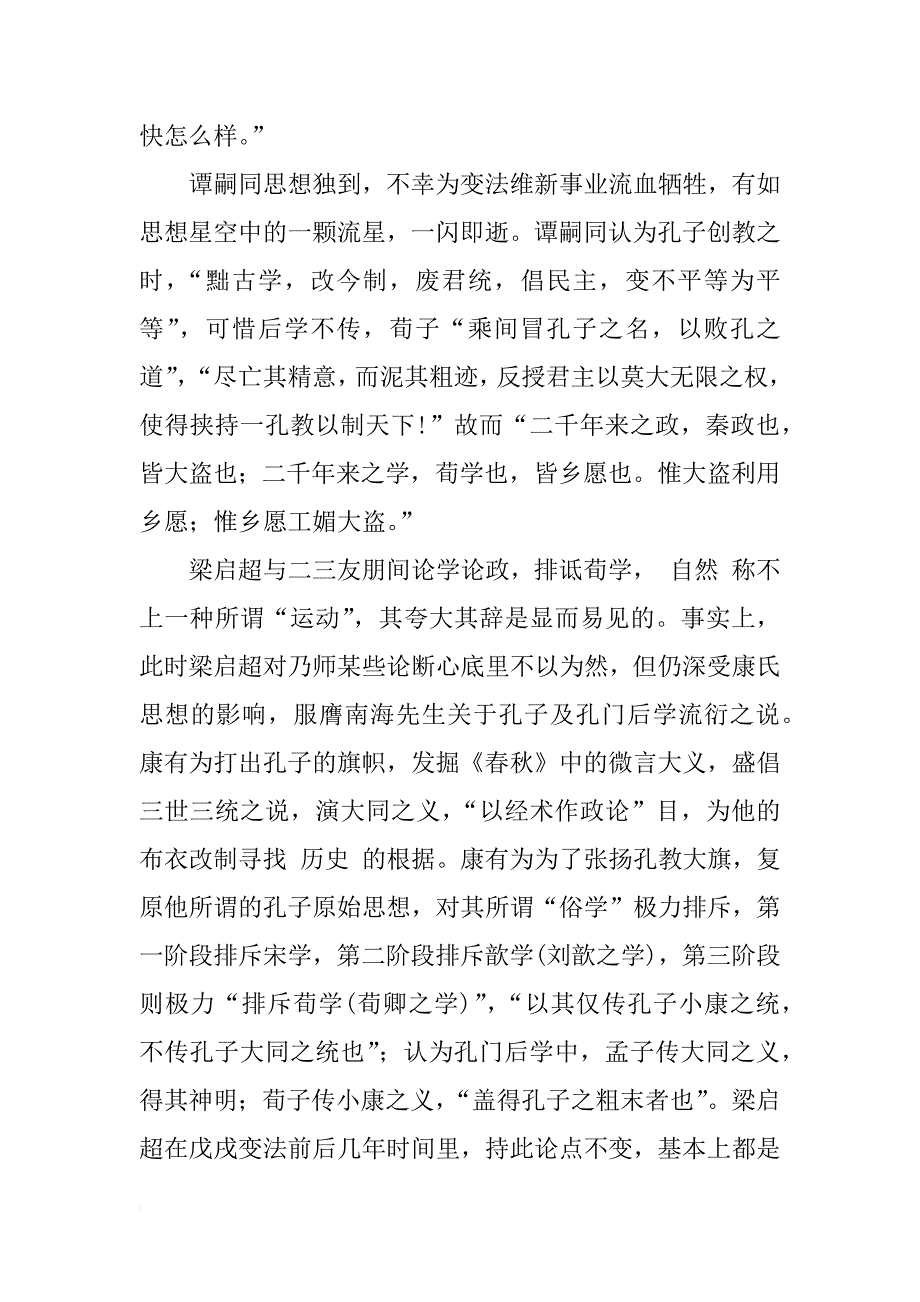 梁启超荀子研究论析_第3页