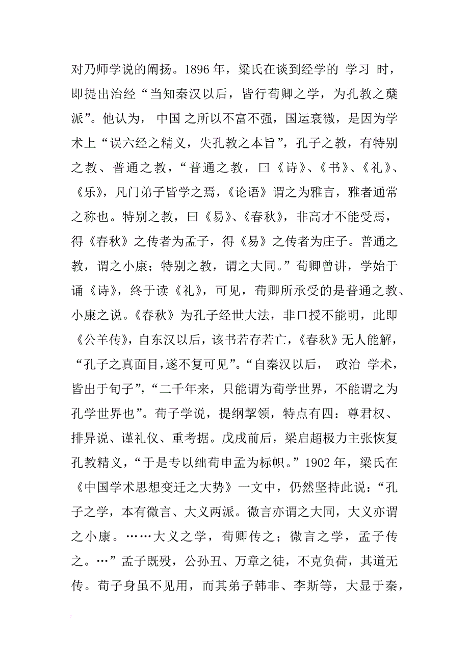 梁启超荀子研究论析_第4页