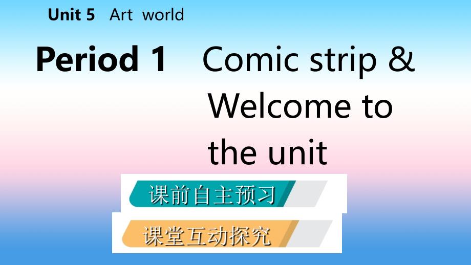 2018年秋九年级英语上册 unit 5 art world period 1 comic strip & welcome to the unit导学课件1 （新版）牛津版_第2页