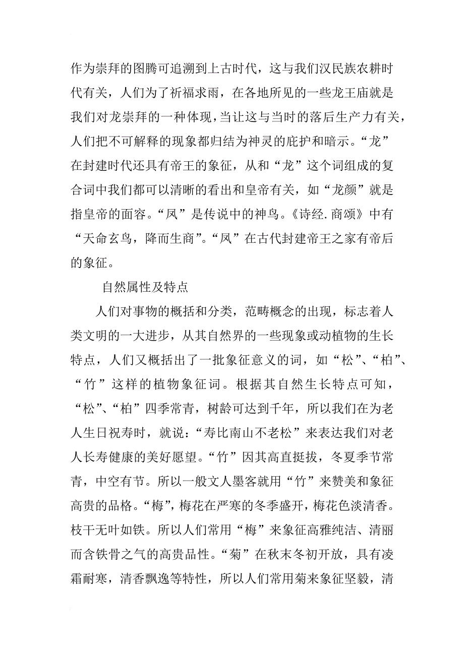 汉文化视角下的象征词研究与对外汉语教学_第3页