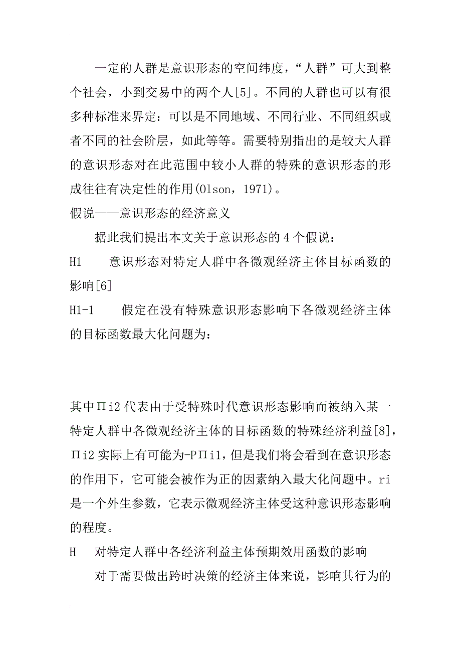 企业经营目标偏离的行为经济学解释——对近代民生公司的实证分析_1_第4页