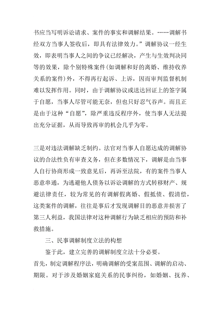 民事调解制度的立法构想_1_第4页