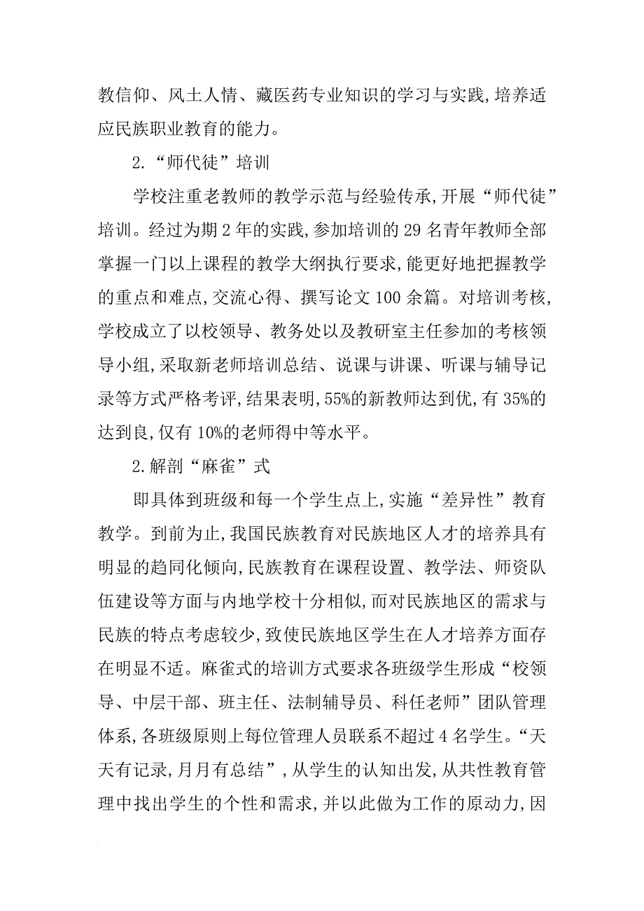 与藏文化相对应的专业技能培训研究_第3页