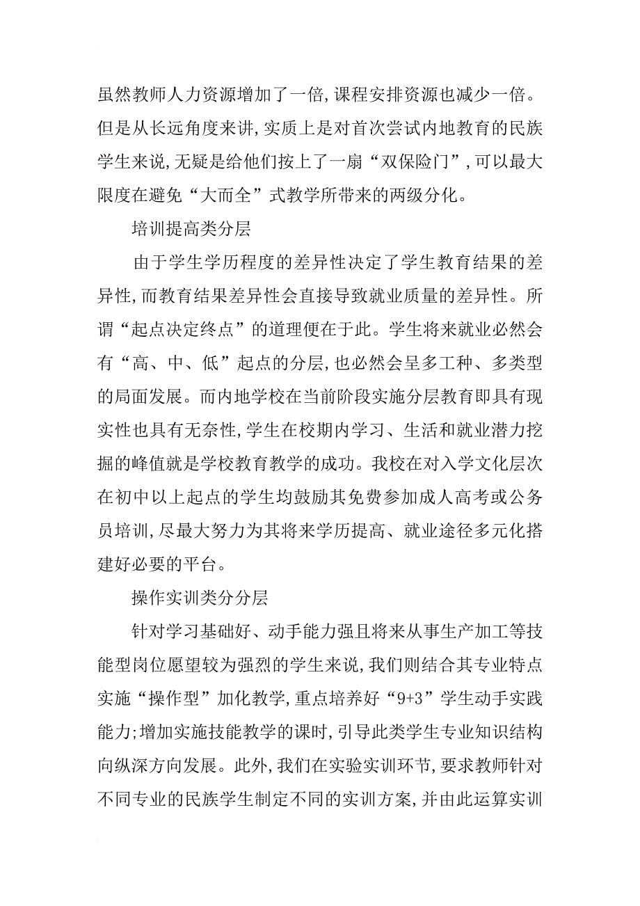 与藏文化相对应的专业技能培训研究_第5页