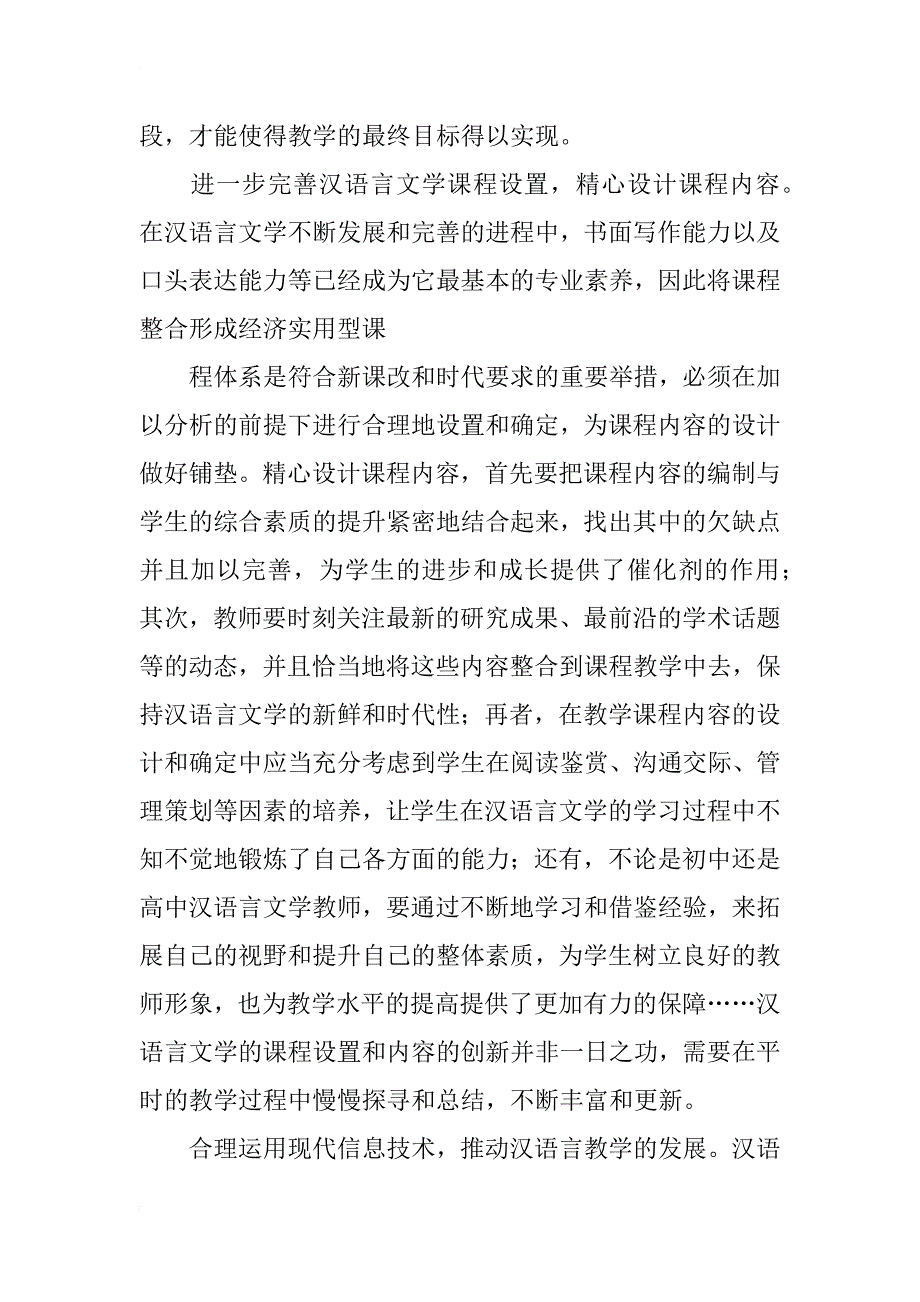 对初高中汉语言文学教学的几点思考与浅析_第3页