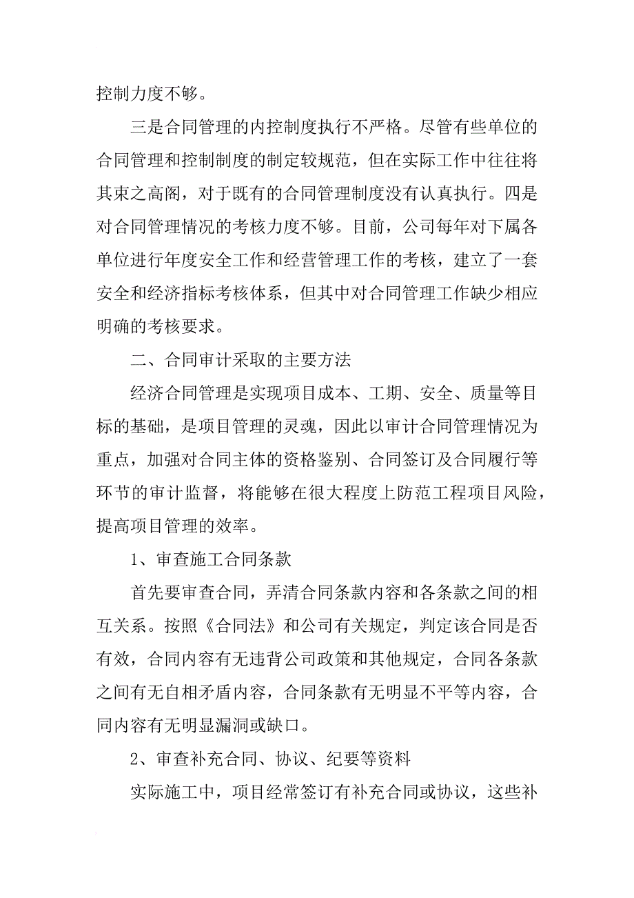 加强内部审计过程监督，不断提高合同执行力_第4页