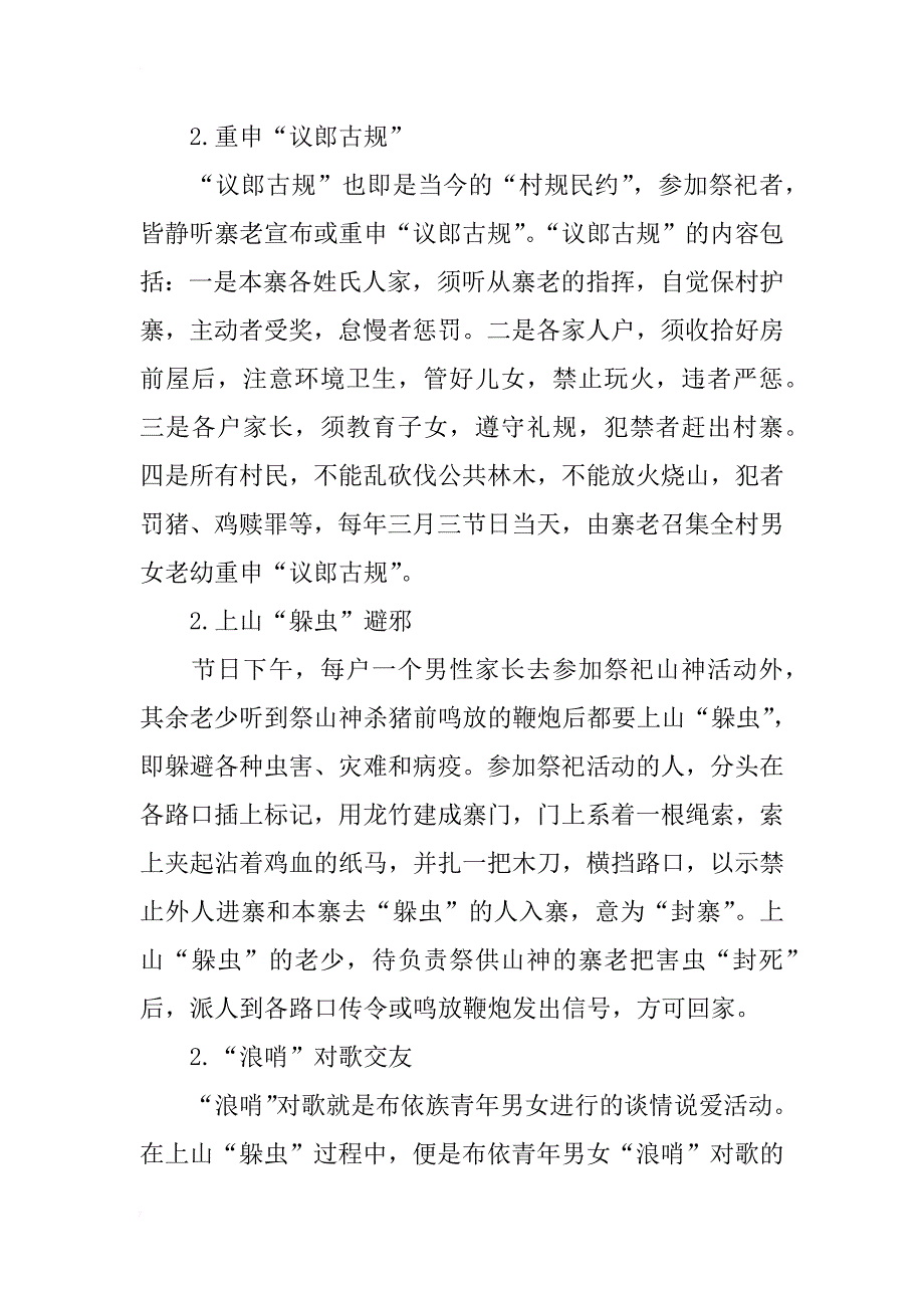 布依族“三月三”节日文化研究_第3页