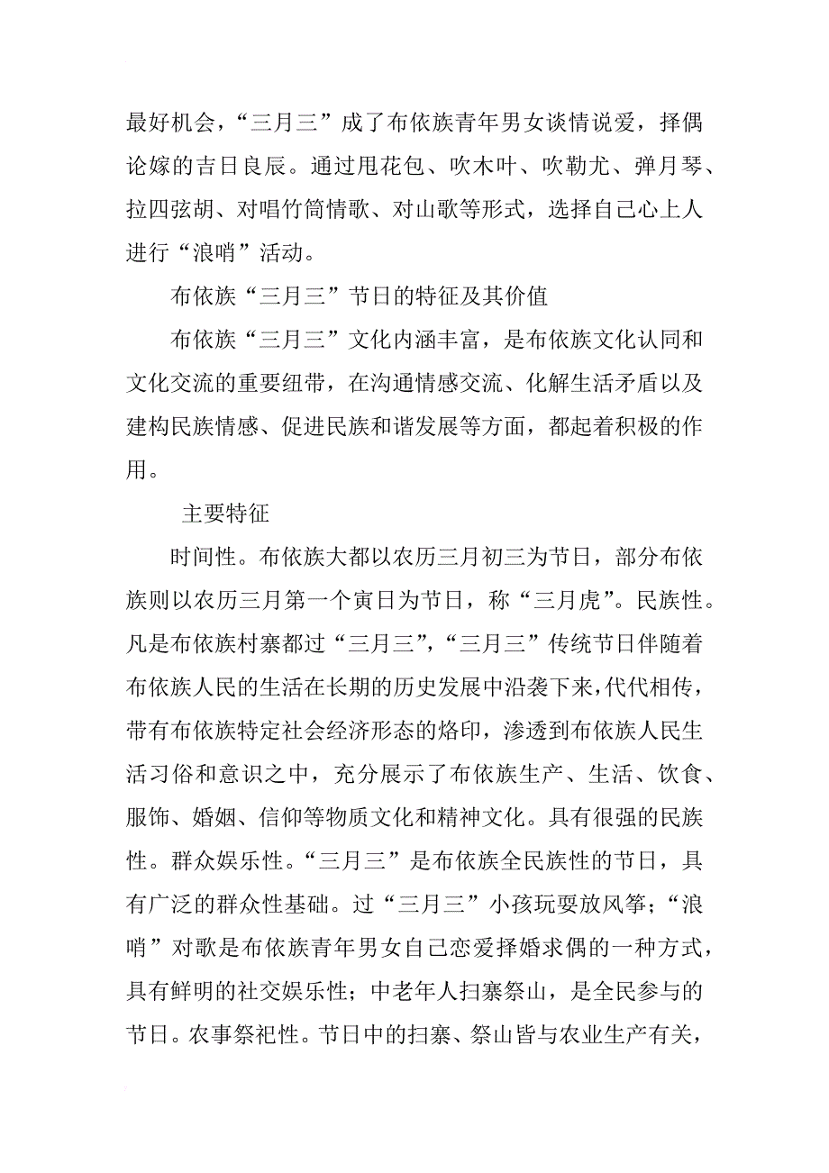 布依族“三月三”节日文化研究_第4页