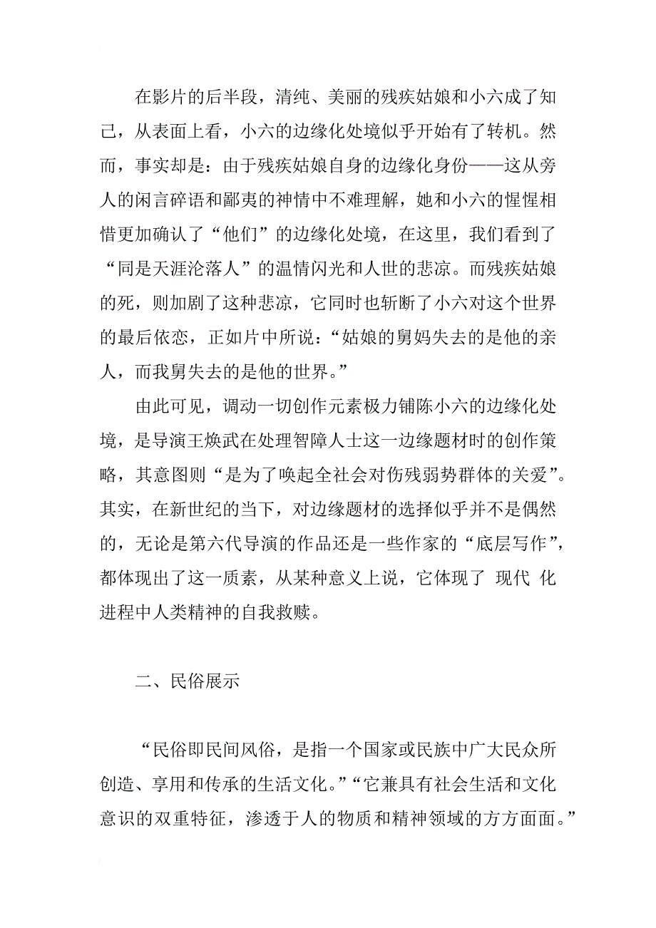 一份朴实的感动_1_第4页