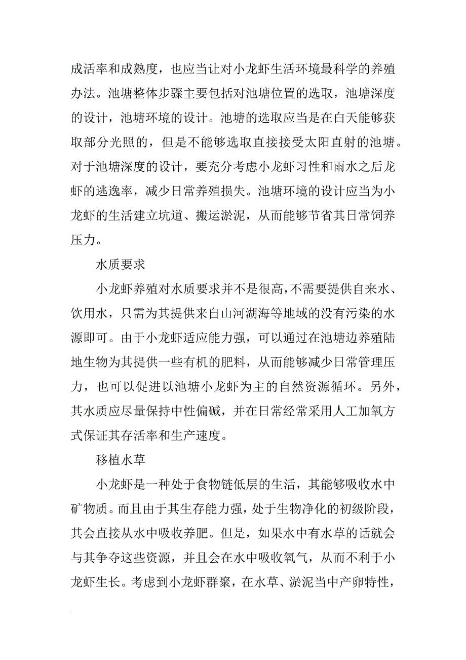 有效提高淡水养虾效益研究_第2页