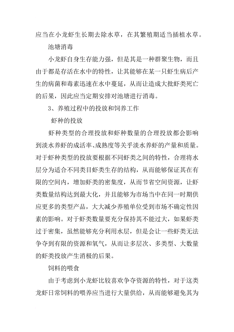 有效提高淡水养虾效益研究_第3页