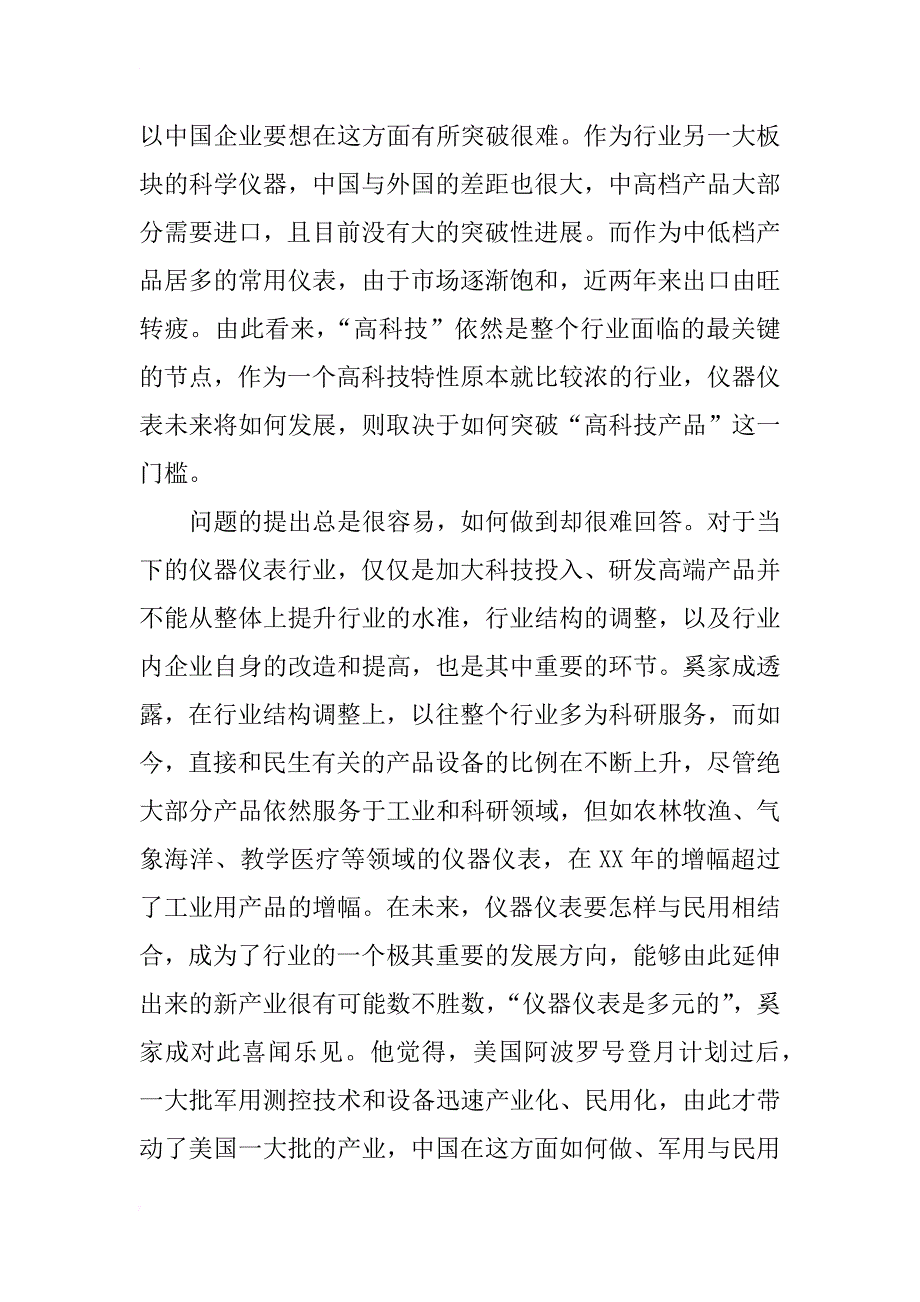 奚家成剧透生产过程信息化方案仪器仪表行业能否藉此一箭双雕？_第3页