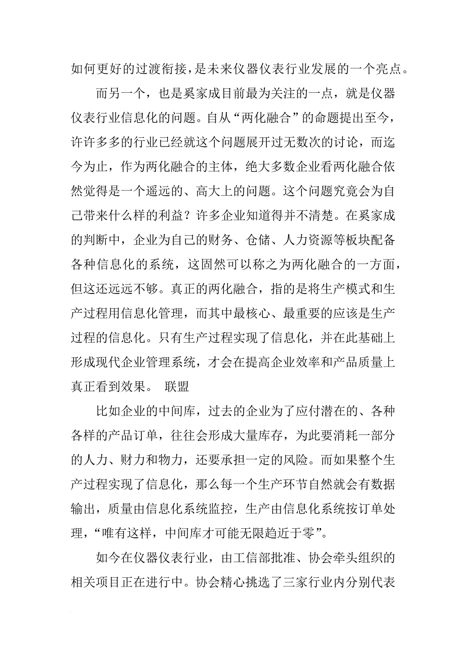 奚家成剧透生产过程信息化方案仪器仪表行业能否藉此一箭双雕？_第4页