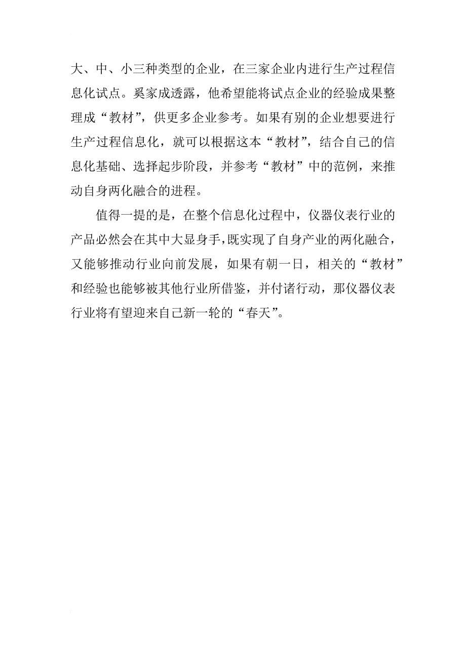 奚家成剧透生产过程信息化方案仪器仪表行业能否藉此一箭双雕？_第5页