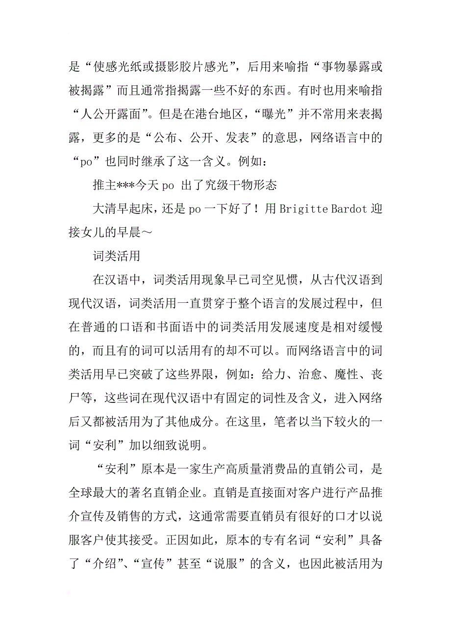 浅析网络环境下的语言文化现象_第4页