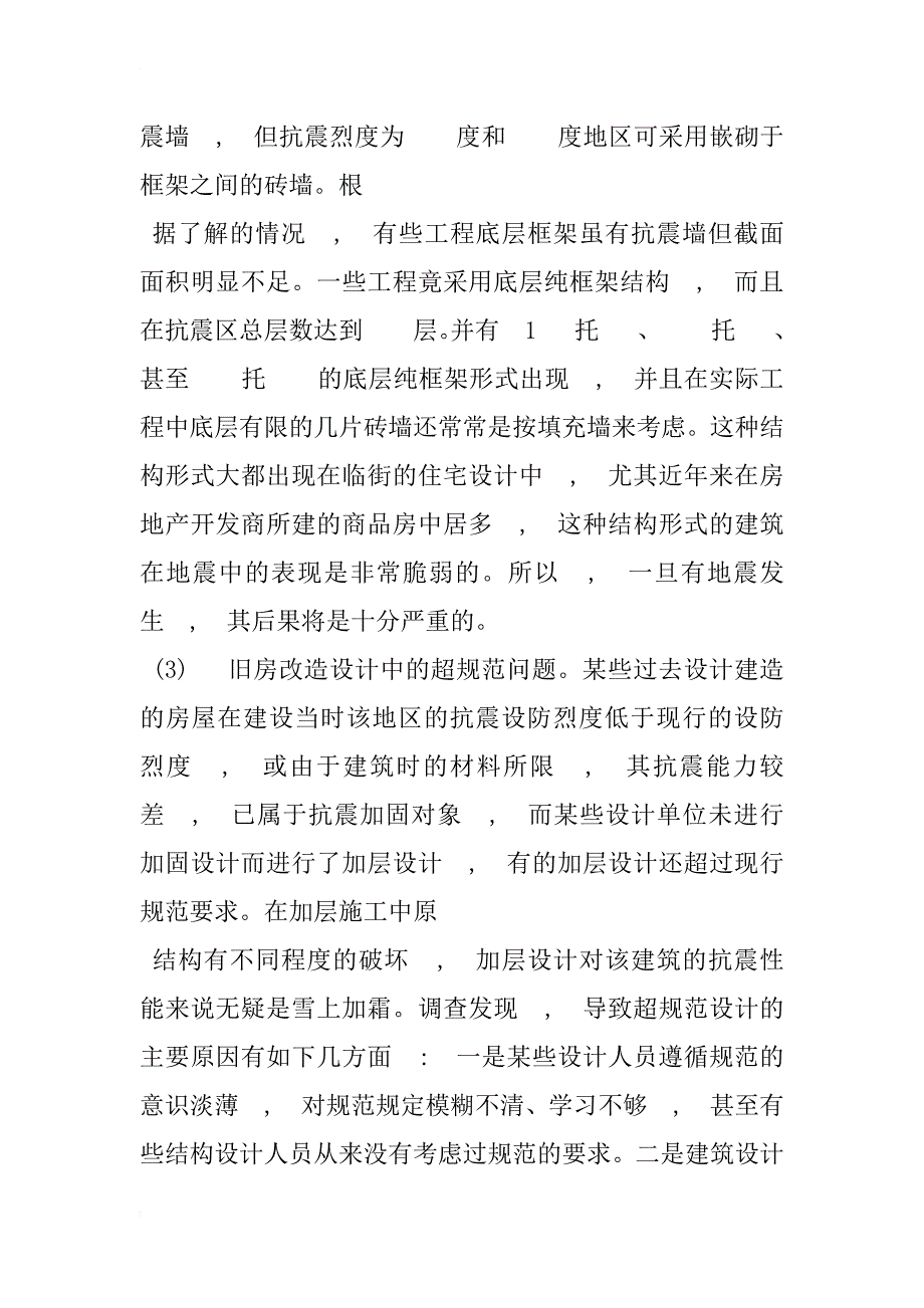 正确应用cad软件提高建筑结构设计质量(1)_第4页