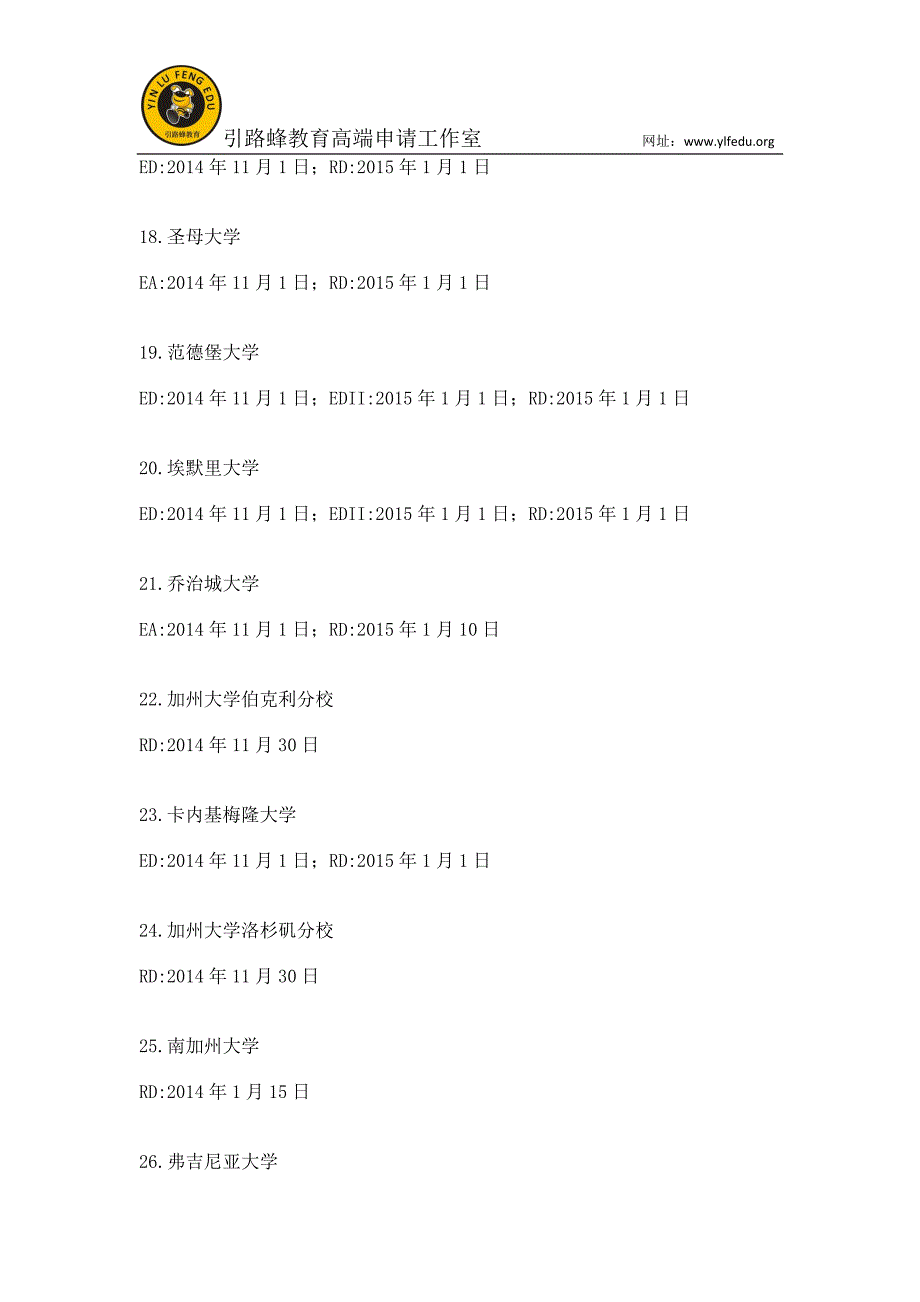 2015美国大学top50最新截止日期_第3页