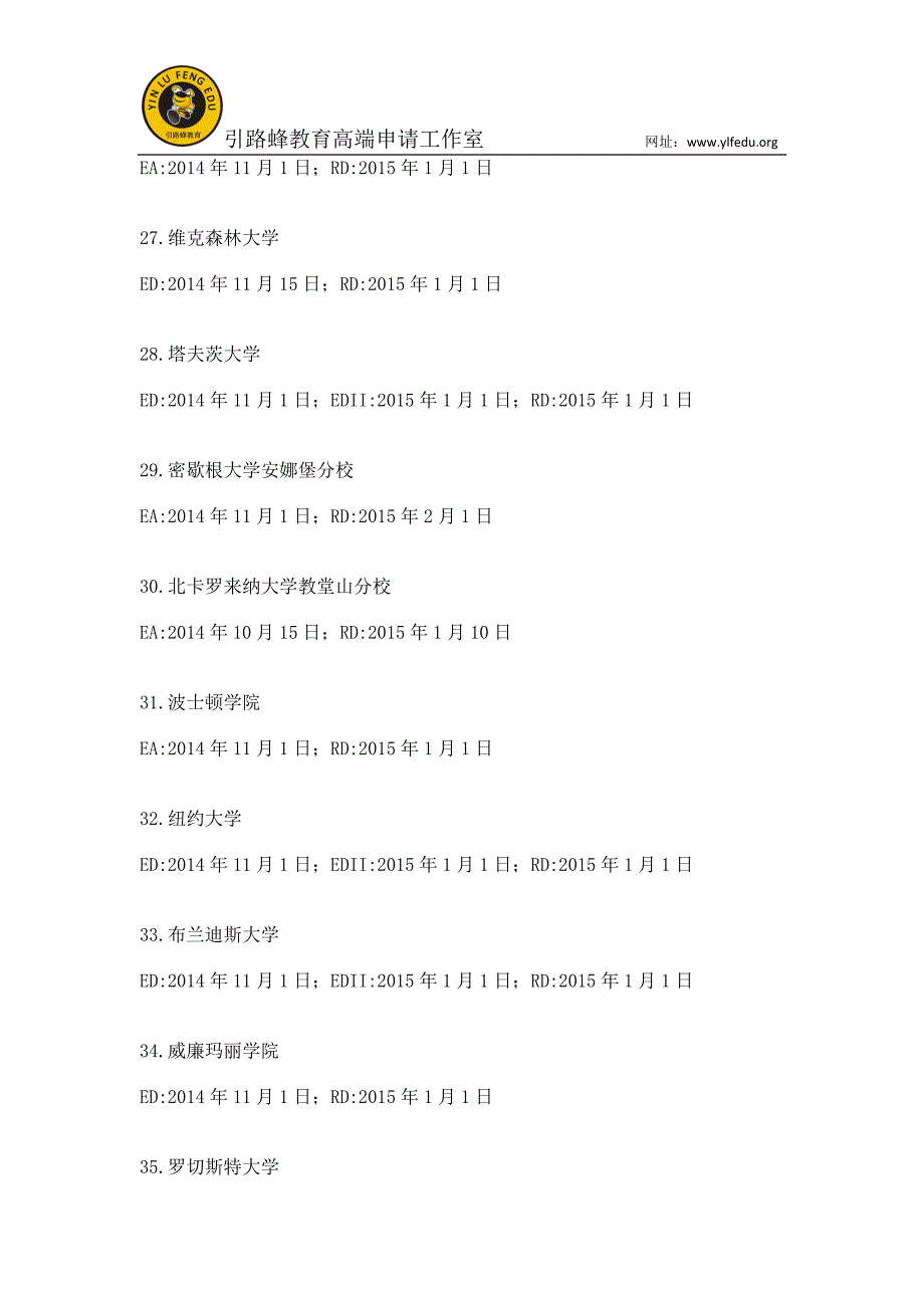 2015美国大学top50最新截止日期_第4页