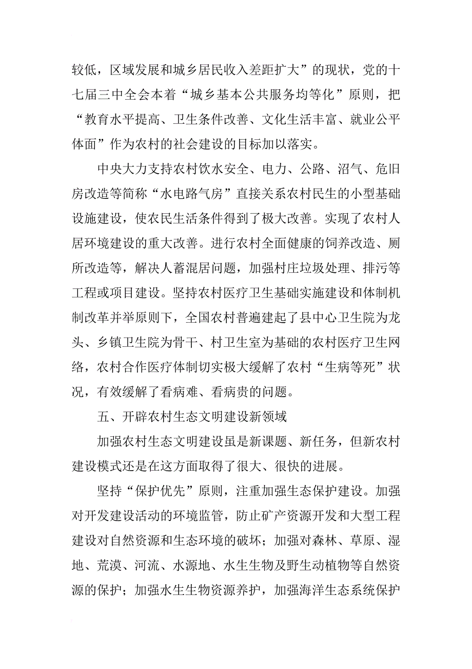 新农村建设的架构分析_第4页