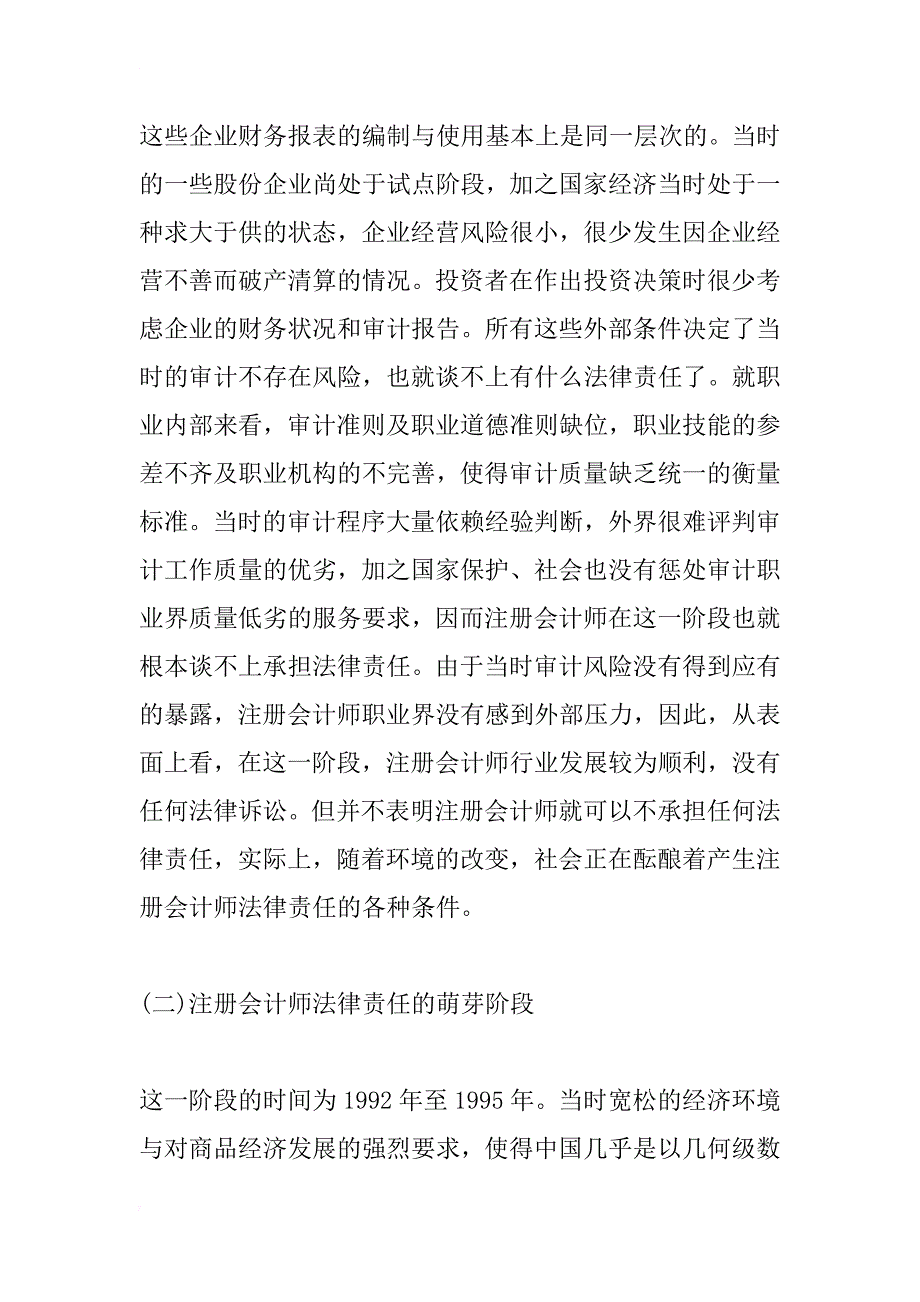 注册会计师的法律责任研究_1_第4页