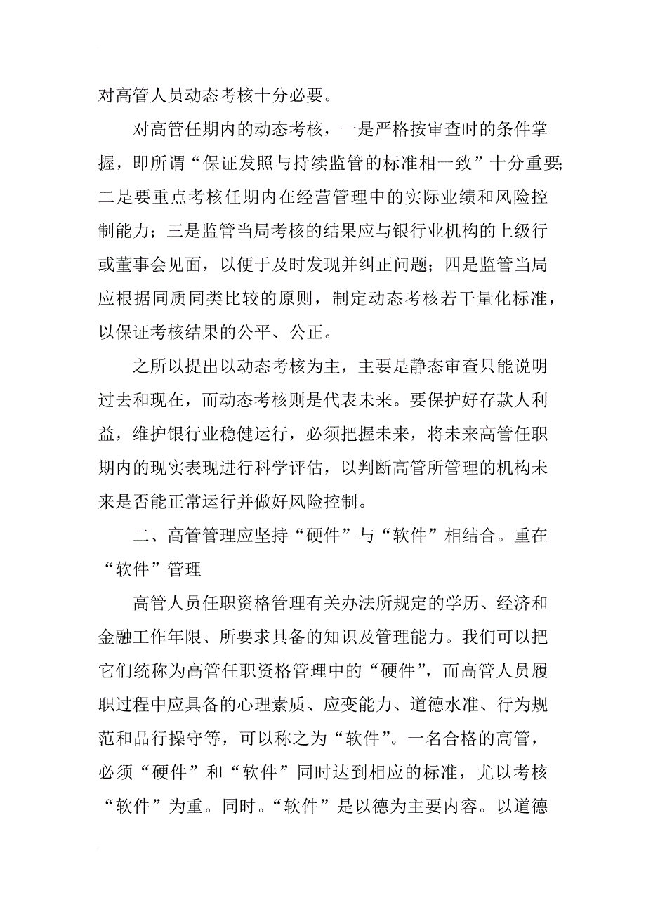 浅析银行业持续监管中的高管管理问题_第3页