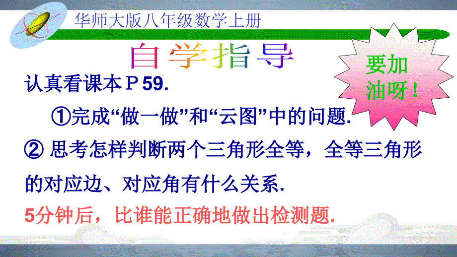 全等三角形课件 (4)_第3页